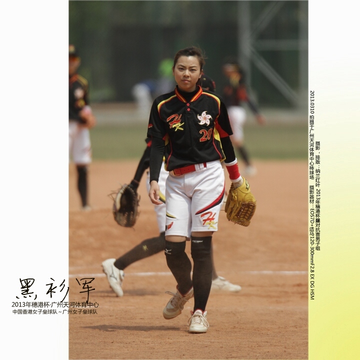 【黑衫军摄影图片】广州天河体育中心棒球场人