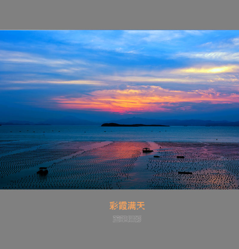 彩霞满天