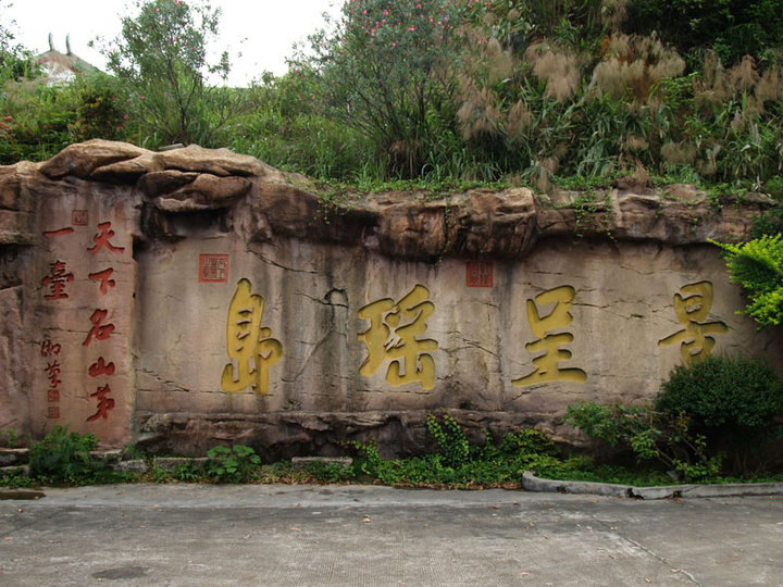 财神到(将军山—财神庙)