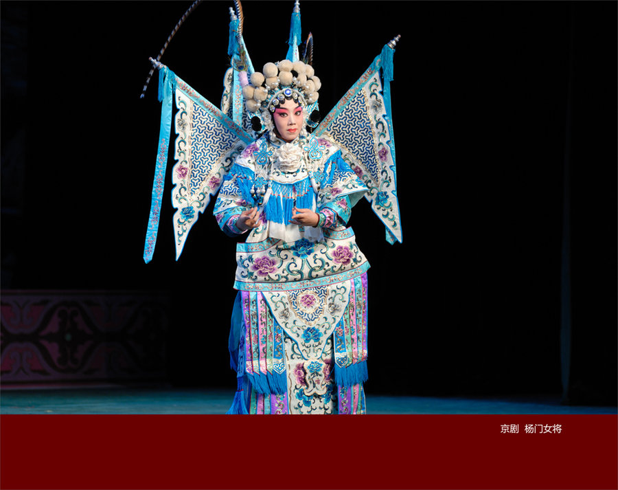 京剧《杨门女将》