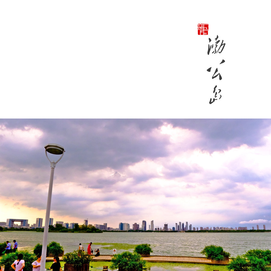 【城市新概念公园-渤公岛2摄影图片】无锡渤公