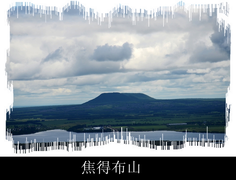 【五大连池风景区(一)---火山摄影图片】生活摄