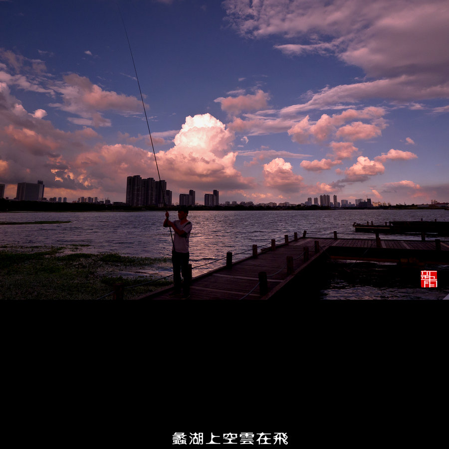 【蠡湖上空云在飞摄影图片】高子水居风光旅游