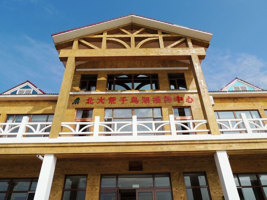 【游览千鸟湖(黑龙江红旗岭农场)(原兵团58团