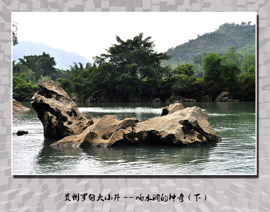 【罗甸大小井:响水洞的神奇(下)摄影图片】贵州