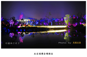 流光溢彩锦绣谷（北京园博会）