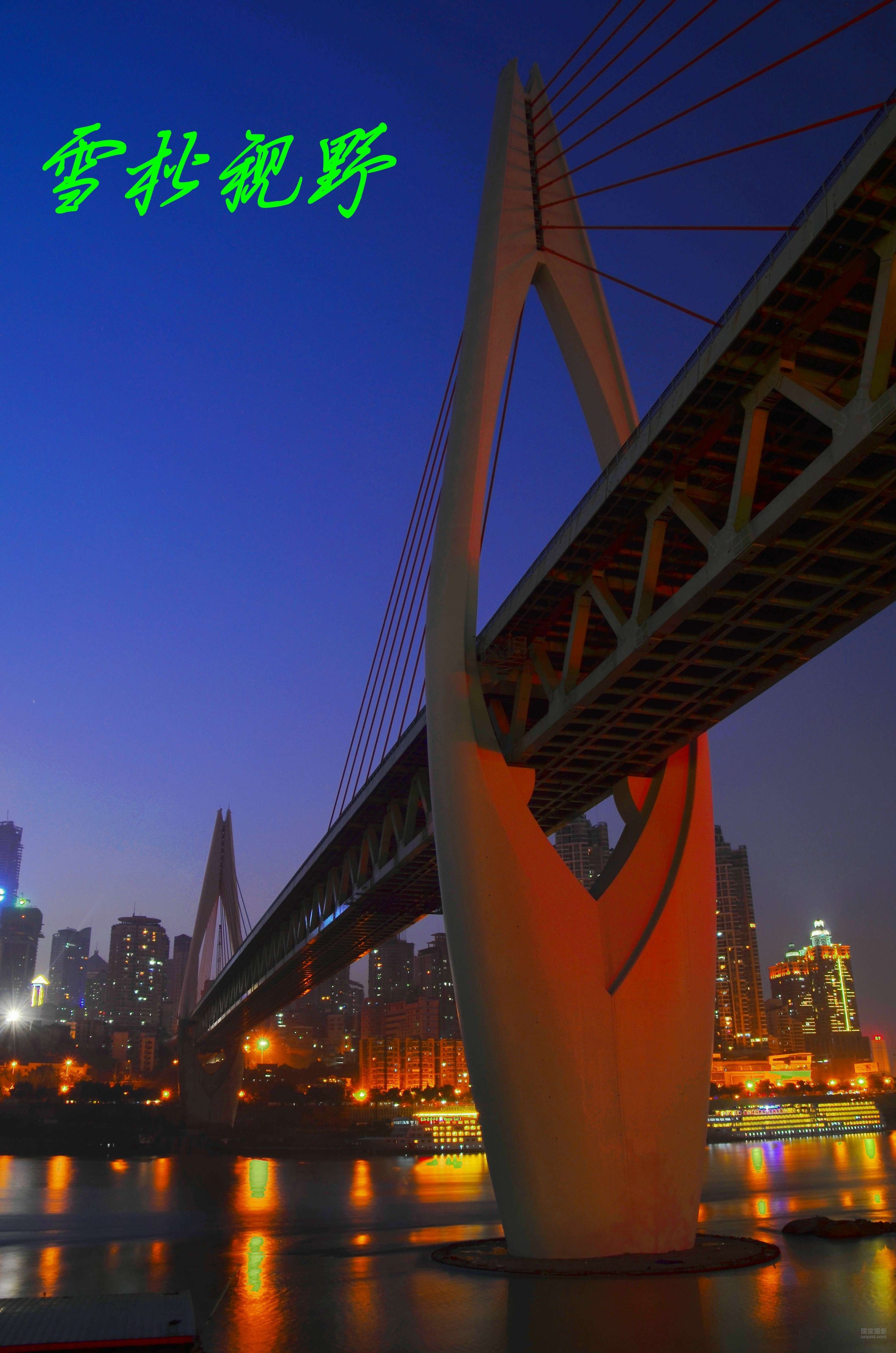 【重庆长江大桥夜景随拍2摄影图片】风光摄影_太平洋电脑网摄影部落