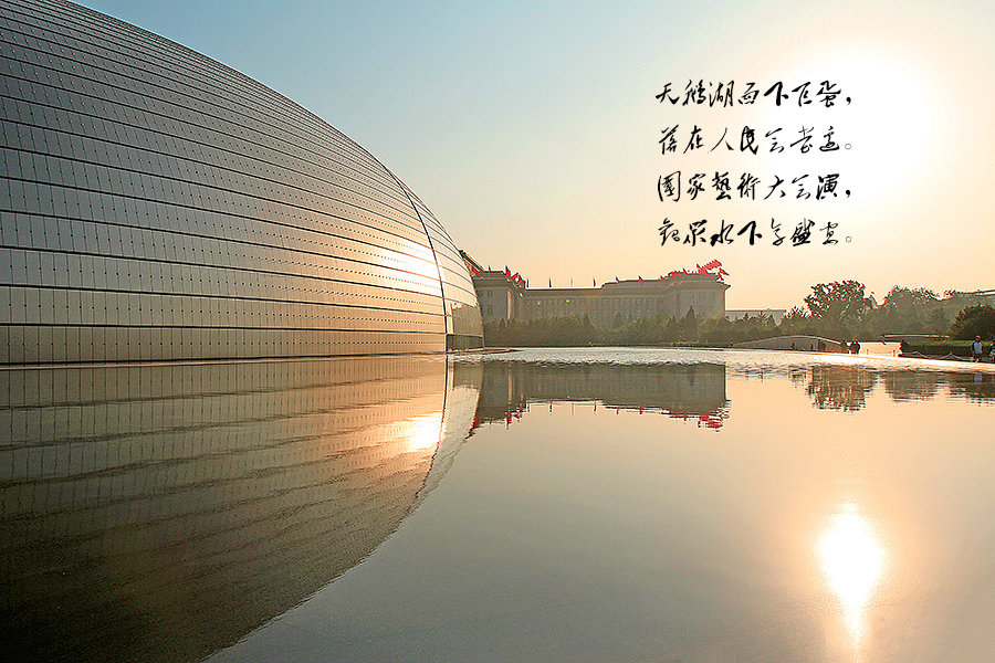 【天圆地方摄影图片】北京 国家大剧院纪实摄影_太平洋电脑网摄影部落