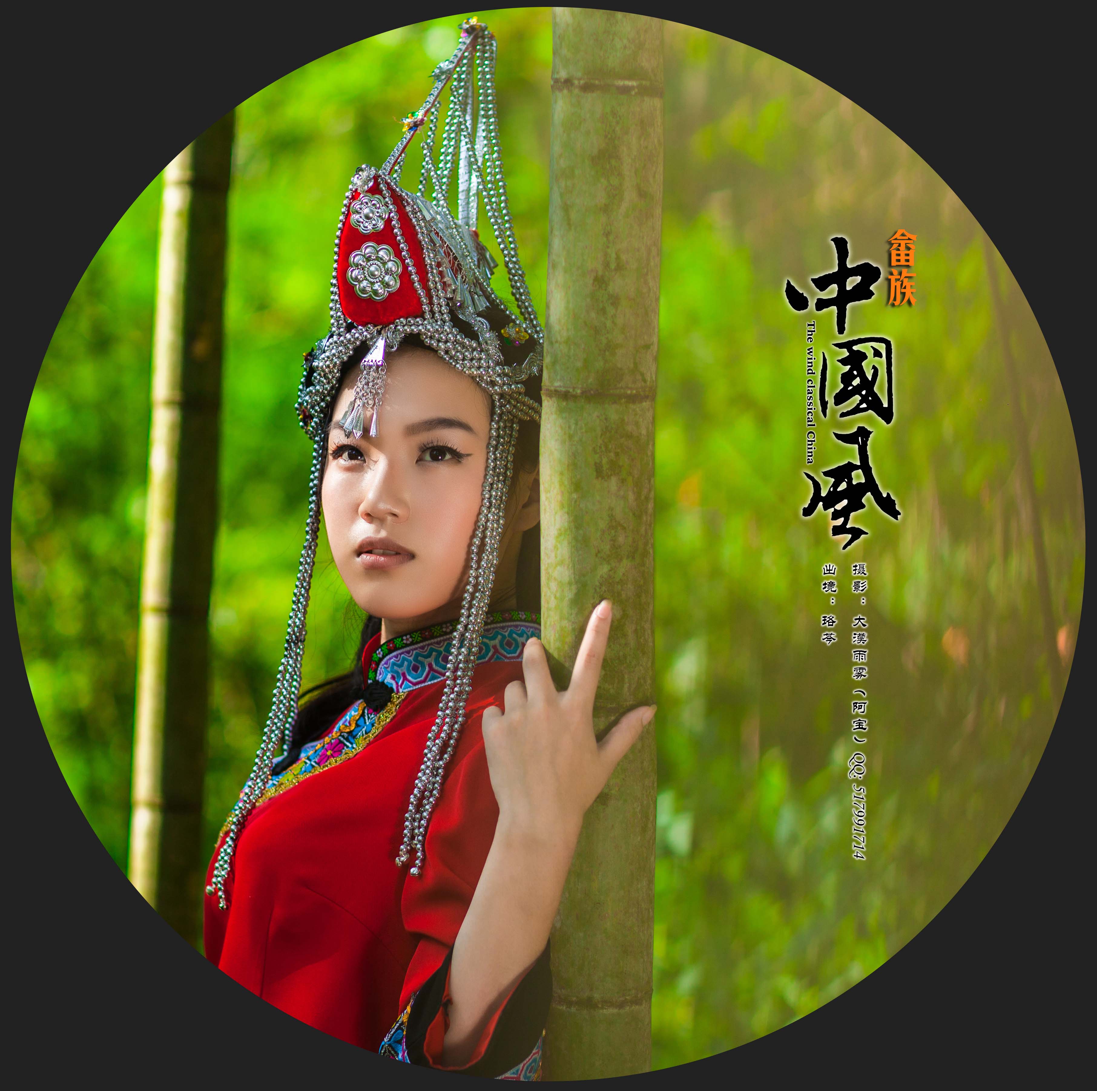 《中国风》之【畲族】(下)