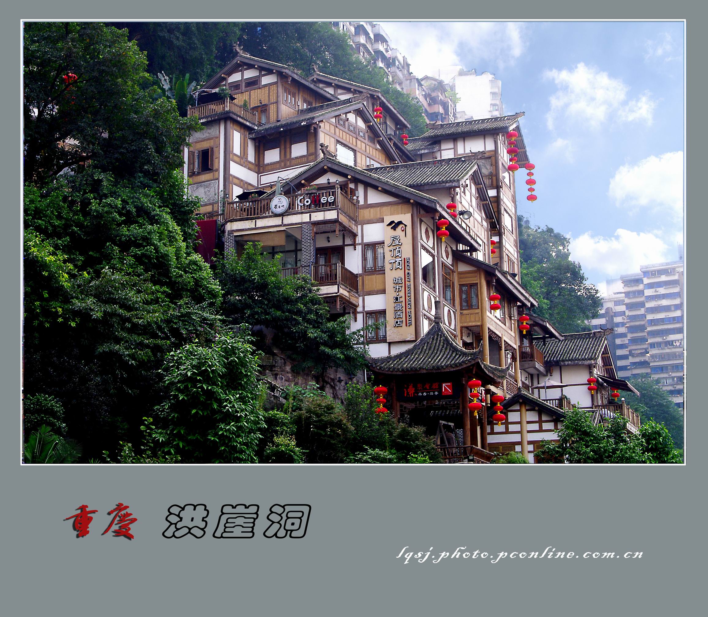 【洪崖洞摄影图片】重庆市生活摄影_枫枫的摄影博客_太平洋电脑网摄影