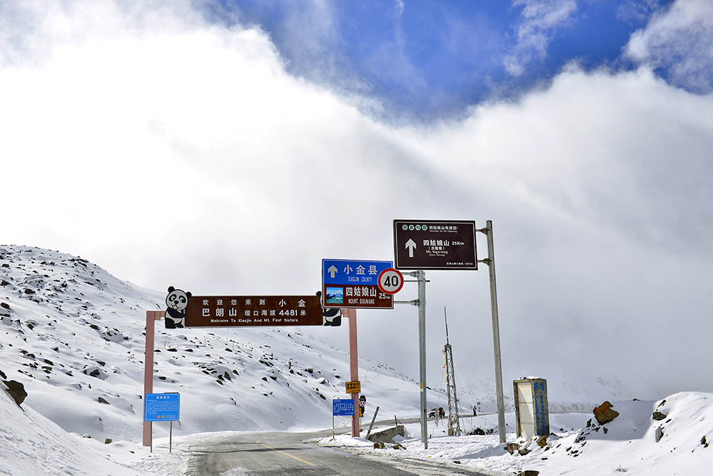 巴郎山垭口雪山