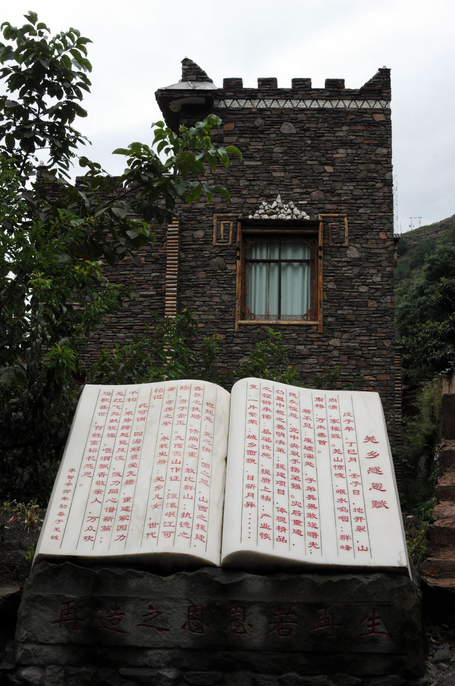 茂县坪头羌寨