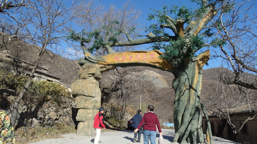 潭柘寺镇赵家台村(共22p)