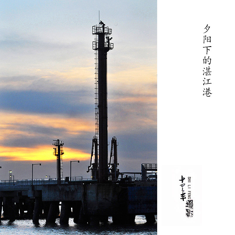 【夕阳下的湛江港摄影图片】湛江港湾风光摄影