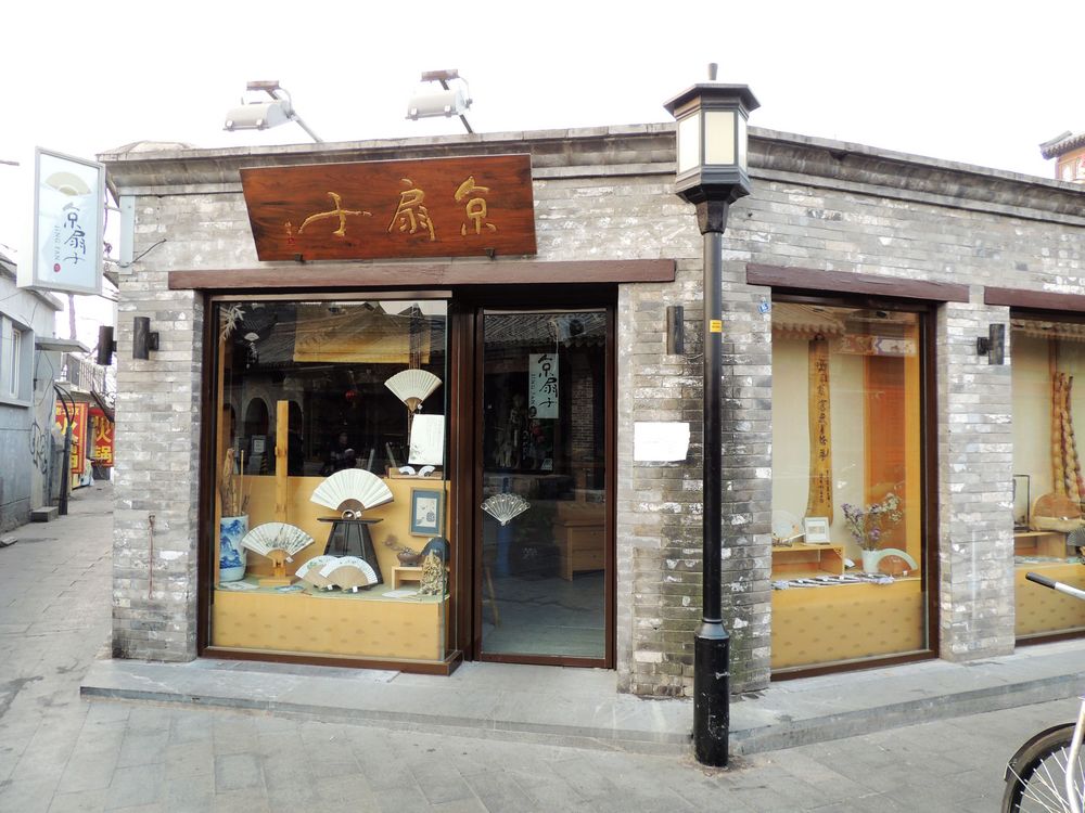 北京烟袋斜街