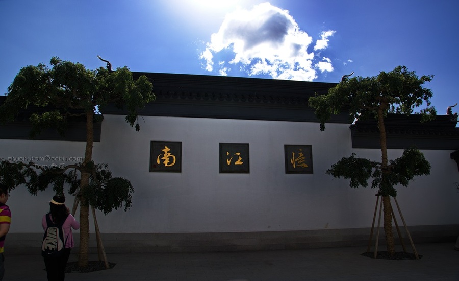 【园博园忆江南(苏州园林)摄影图片】北京风光