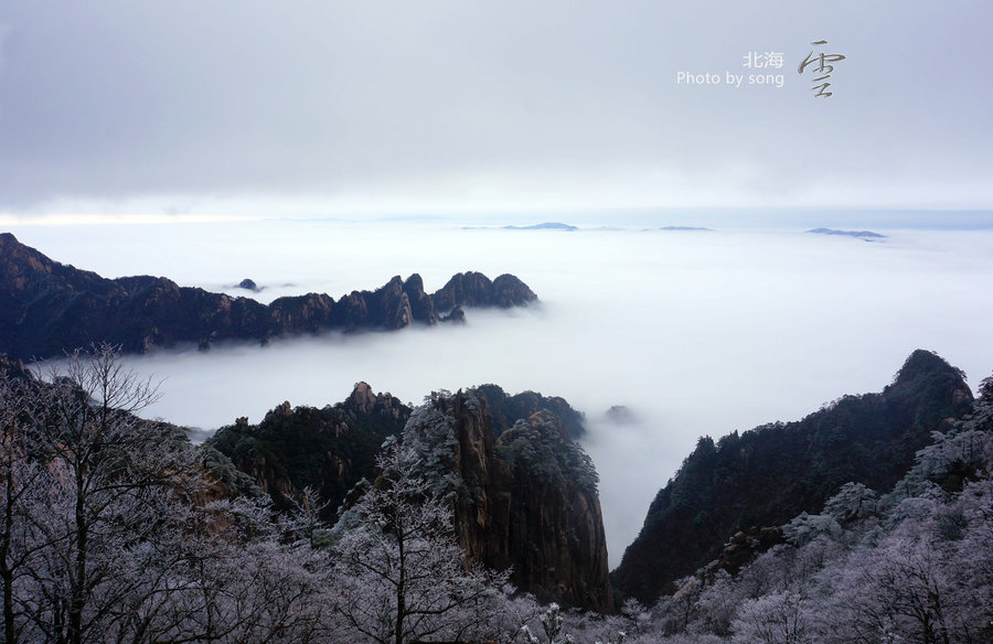 【黄山北海摄影图片】风光旅游摄影