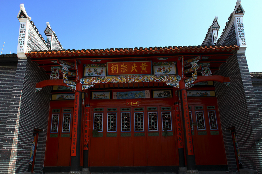 黄氏宗祠