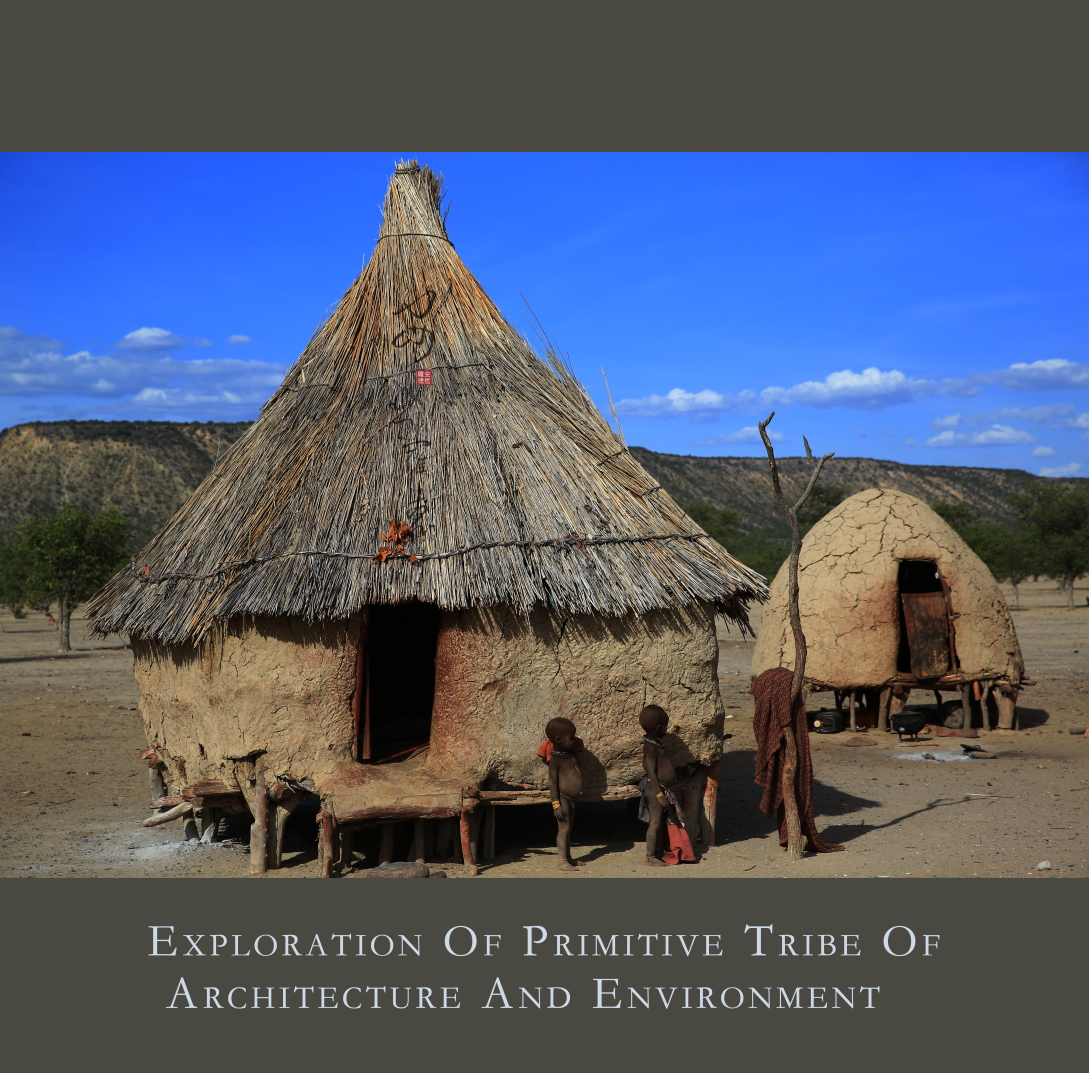 探秘原始部落 建筑与环境