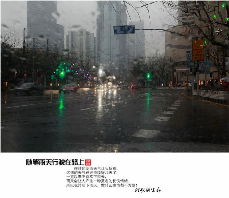 雨天行驶在路上