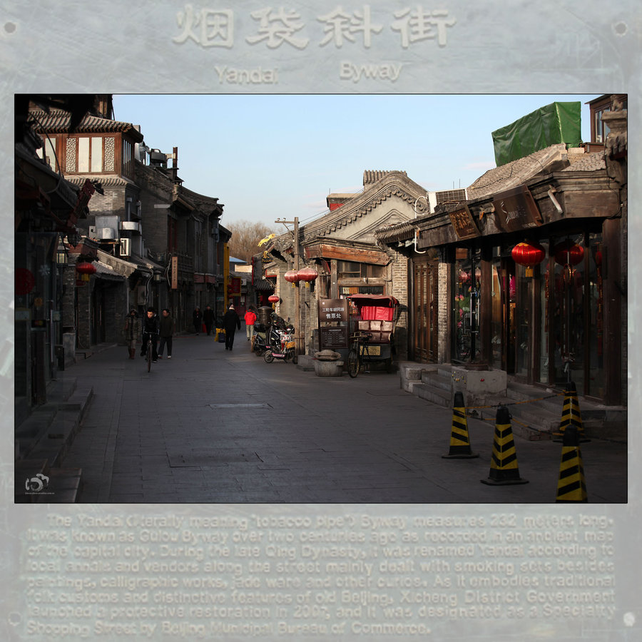 烟袋斜街(北京胡同系列)