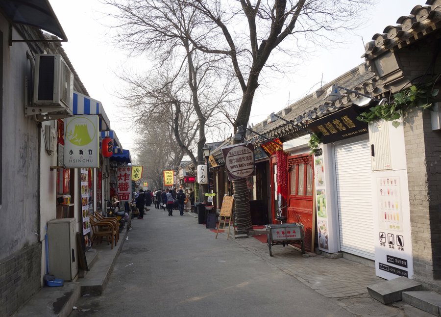 北京市南锣古巷印象《三》