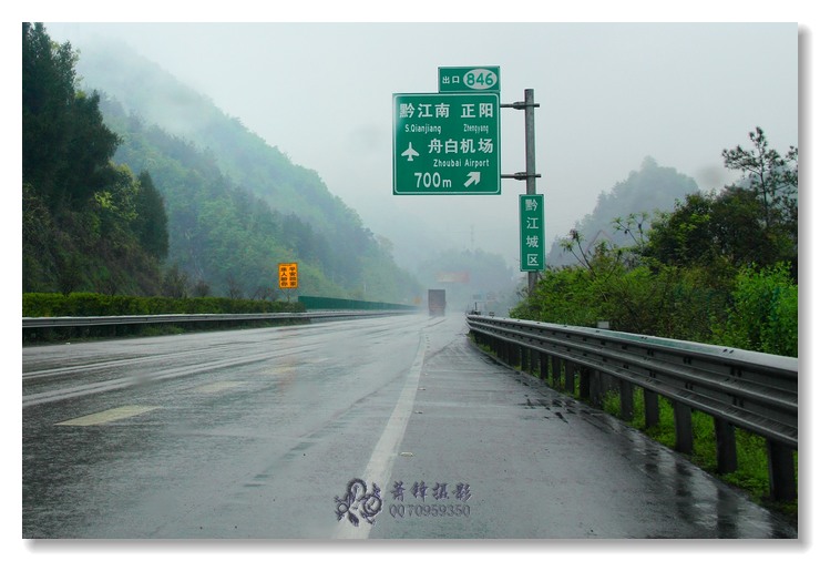 烟雨朦胧----渝湘高速公路美景