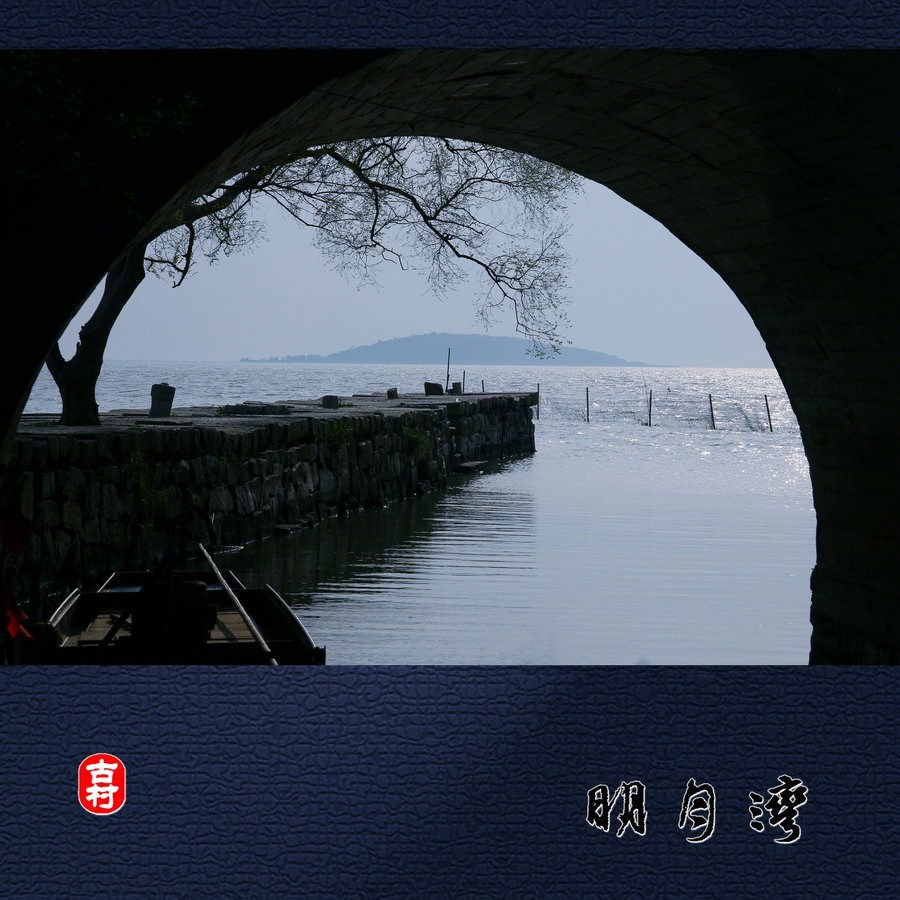 【古村明月湾摄影图片】苏州风光旅游摄影