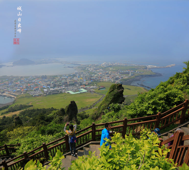 【城山日出峰】 韩国寻梦之旅(一)