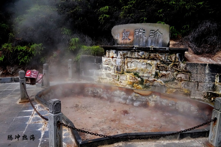 热海,蛤蟆嘴,大滚锅 作品简介 云南腾冲热海是中国著名的地热风景区