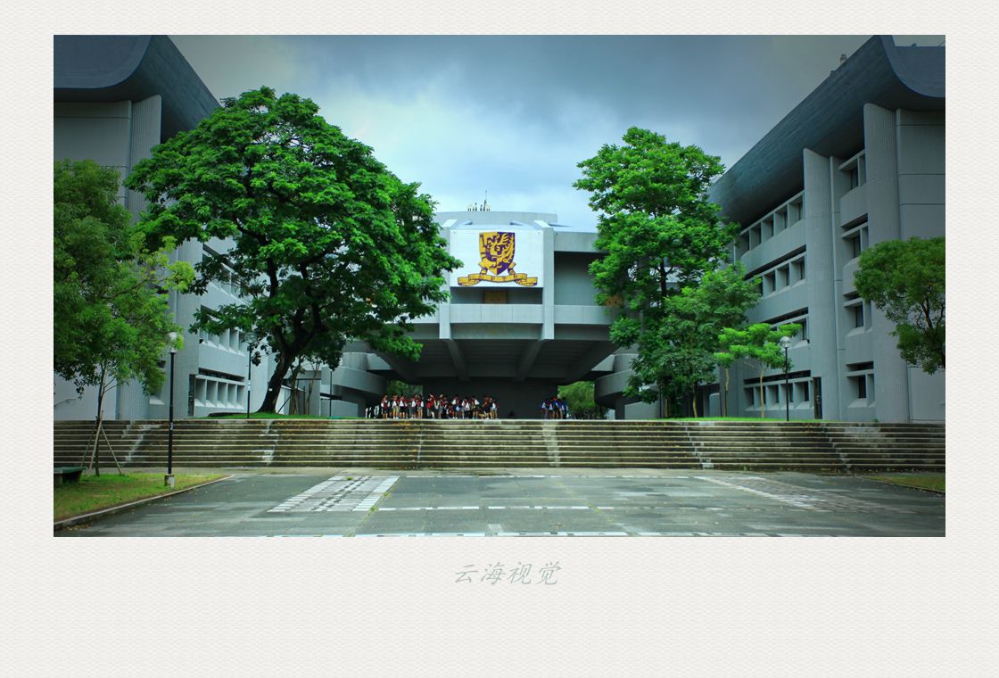 香港中文大学