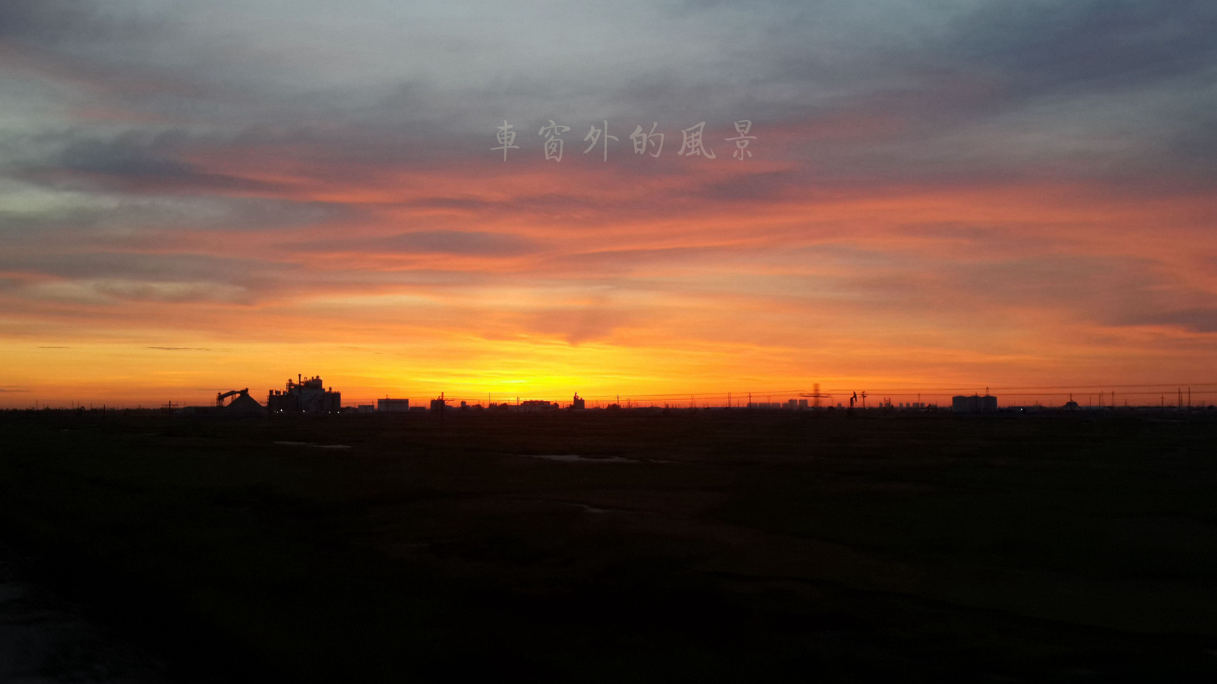 车窗外的风景(手机拍摄)