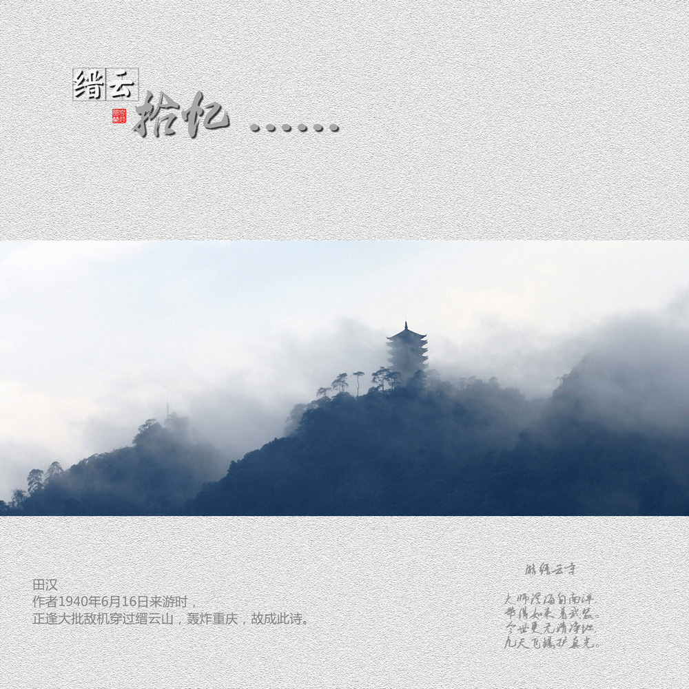 缙云拾忆