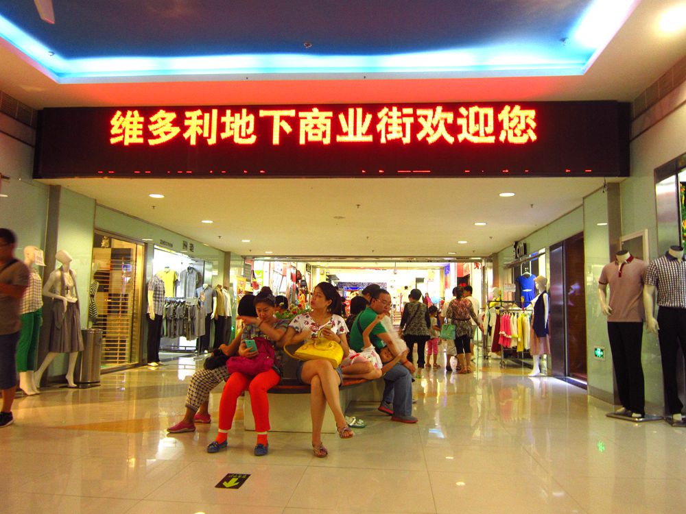 【家乡行之四十二:维多利地下商城摄影图片】赤峰市红山区生活摄影