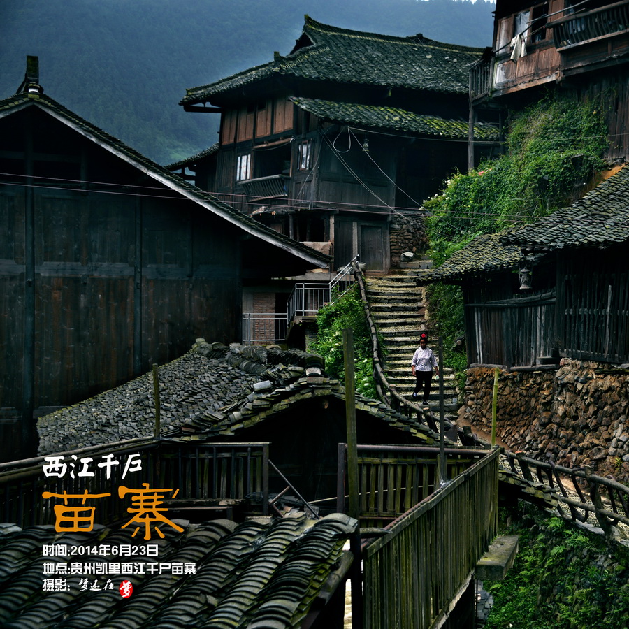 西江千户苗寨