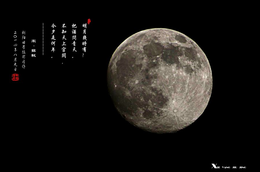 【月亮古诗图摄影图片】广州番禺市桥生态摄影