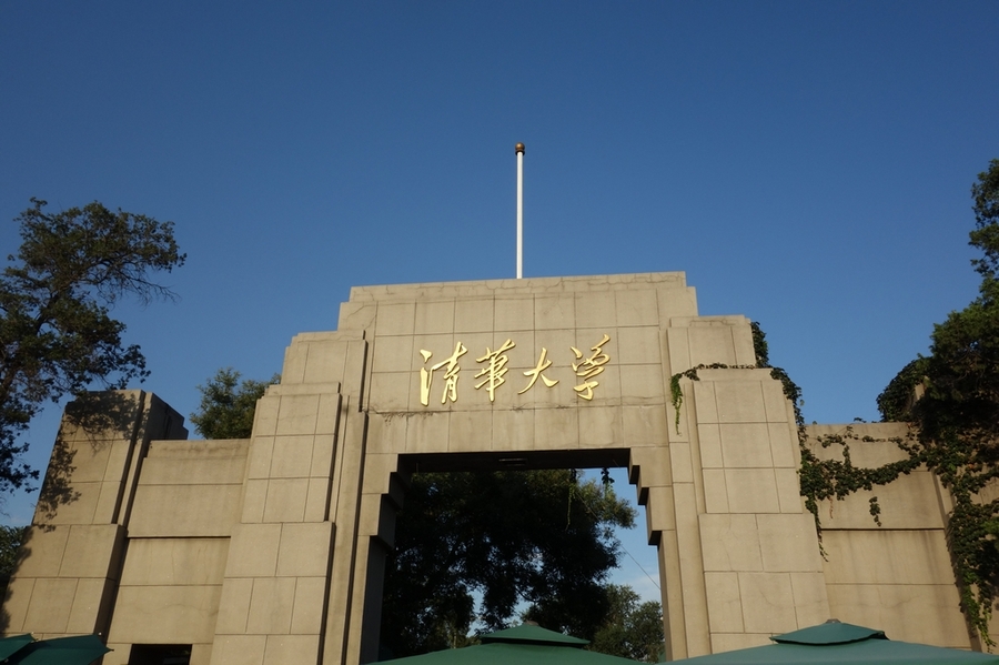 美丽的清华大学