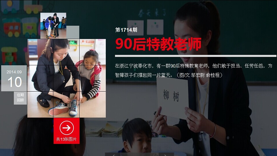 【特教老师的一天摄影图片】奉化培智学校纪实摄影_渔之乐摄影工作室