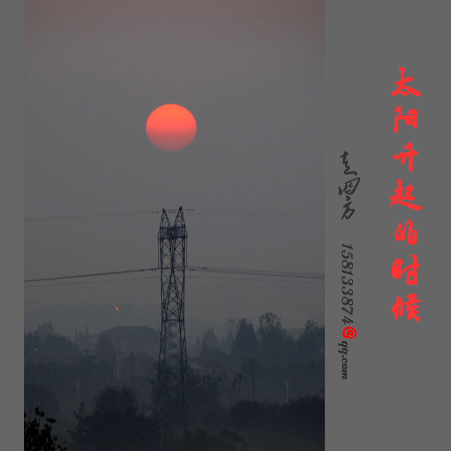 太阳升起的时候 (/)