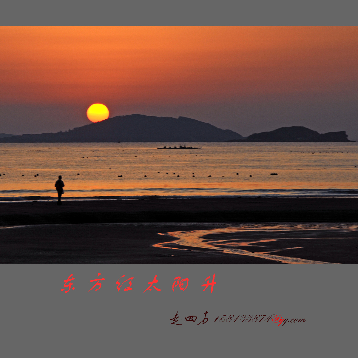 东方红