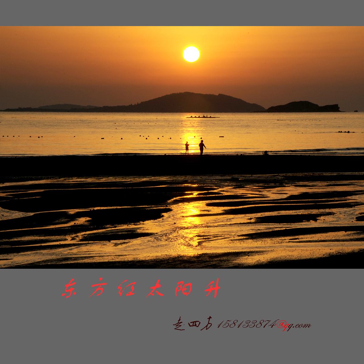 东方红
