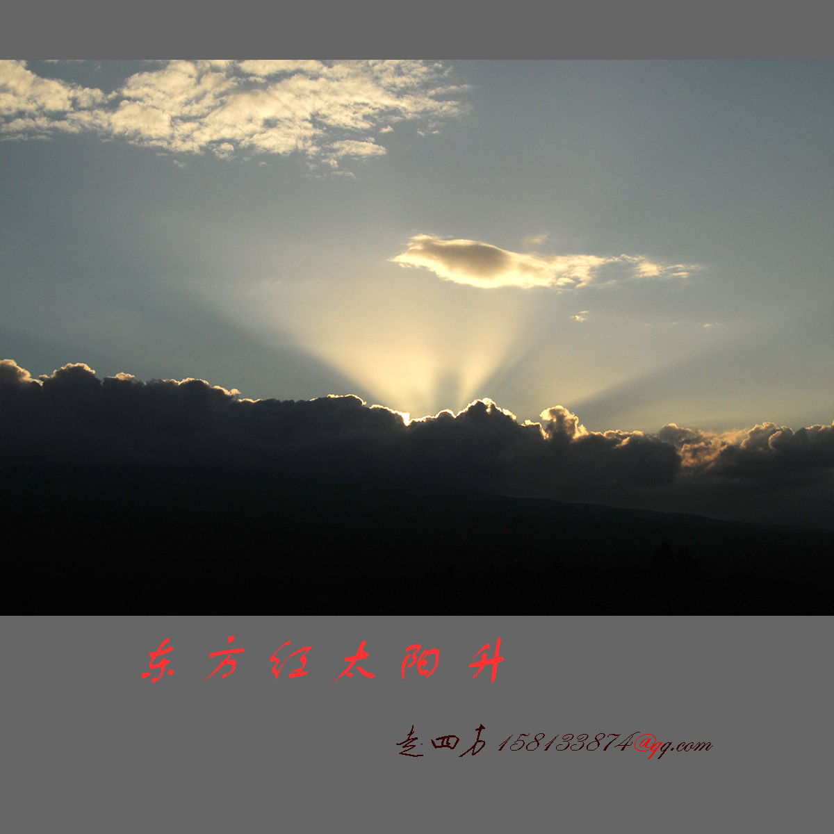 东方红