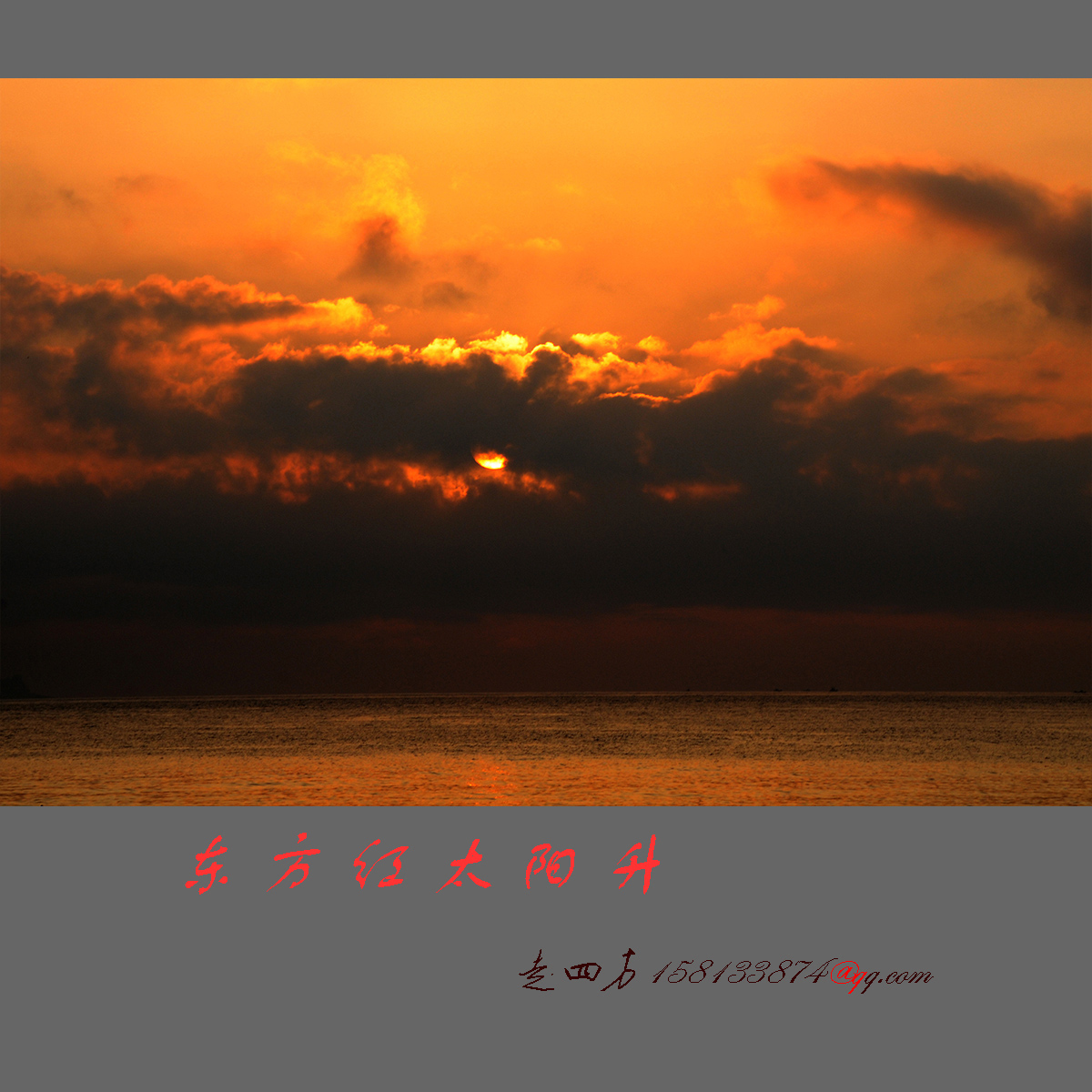 东方红