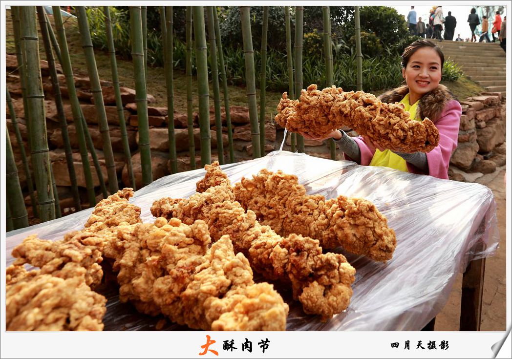 大酥肉节