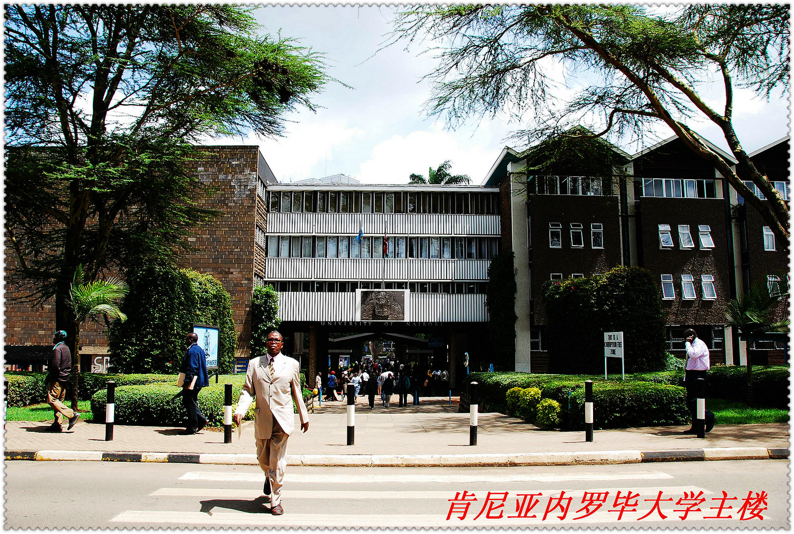 内罗毕大学