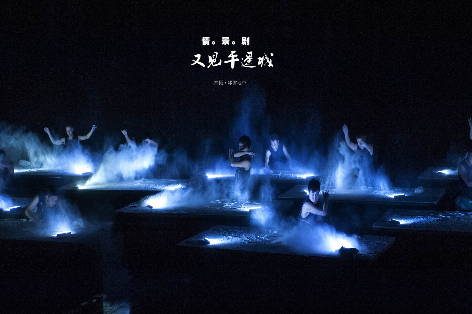 情景剧《又见平遥城》