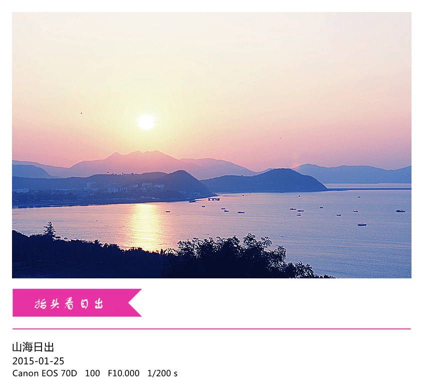山海日出