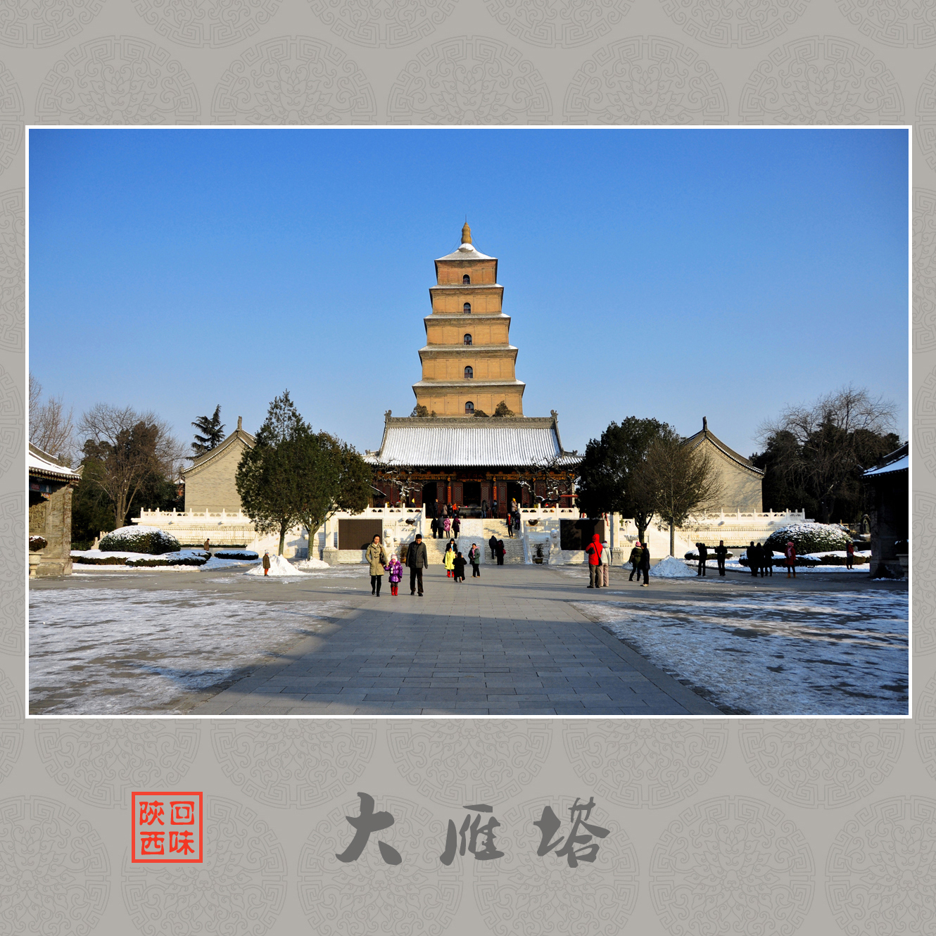 【回味陕西大雁塔摄影图片】陕西西安风光摄影_老色廊