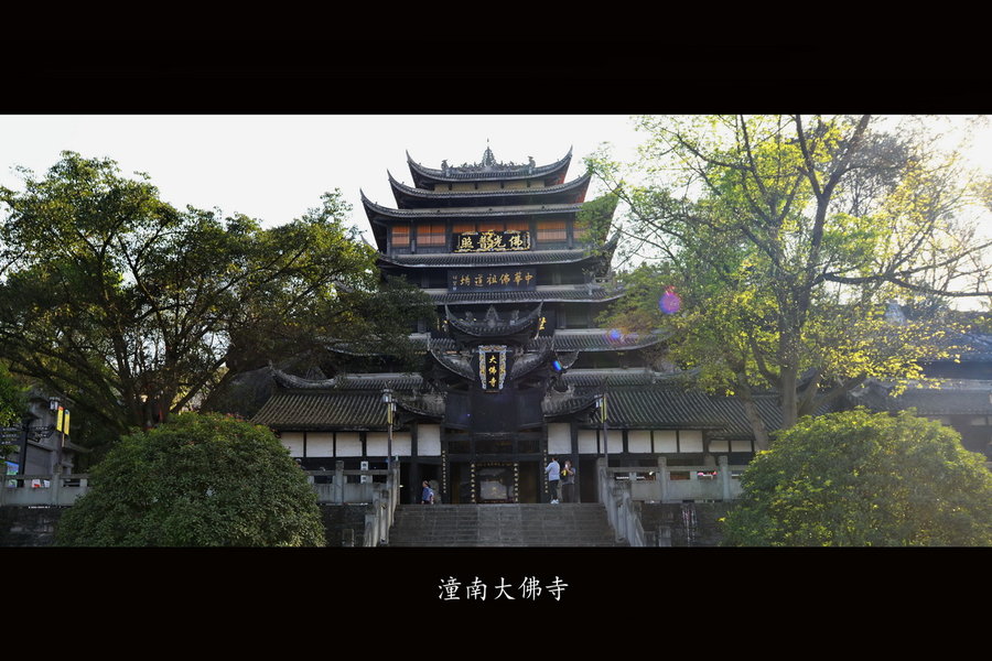 潼南大佛寺