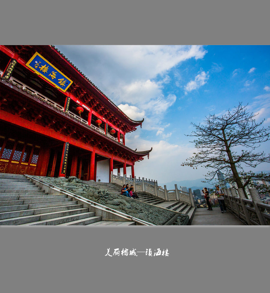 【中国九大名楼之一-福州屏山镇海楼摄影图片